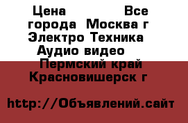  Toshiba 32AV500P Regza › Цена ­ 10 000 - Все города, Москва г. Электро-Техника » Аудио-видео   . Пермский край,Красновишерск г.